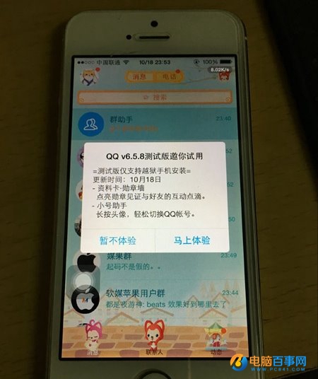 iPhone版QQ v6.5.8开启内测 长按头像可切换QQ账号