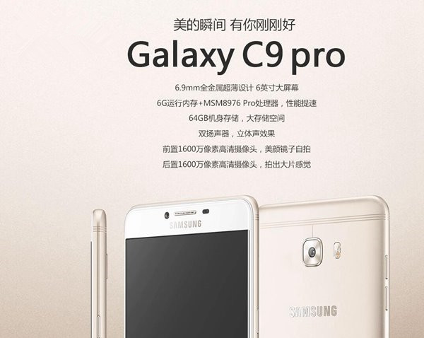 三星正式发布中国特供机C9 Pro：售价3199元