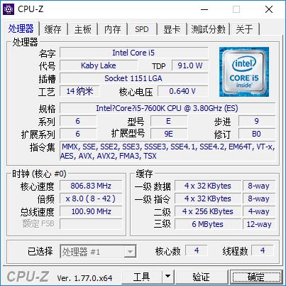 i5-7600K怎么样 Intel七代Kaby Lake i5-7600K评测