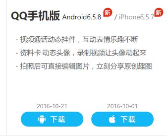 手机QQ安卓6.5.8正式版发布：视频通话增超萌功能