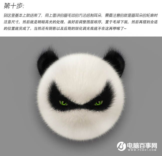 PS绘制可爱的熊猫头像教程