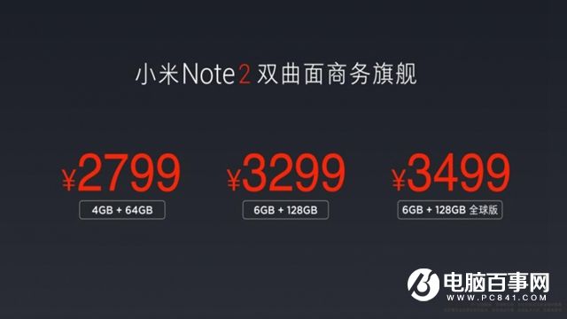 小米Note2多少钱 小米Note2价格、售价介绍
