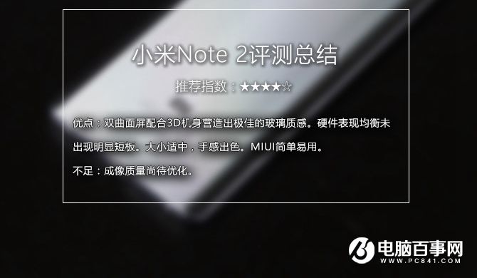小米Note2评测总结 小米Note2值得买吗