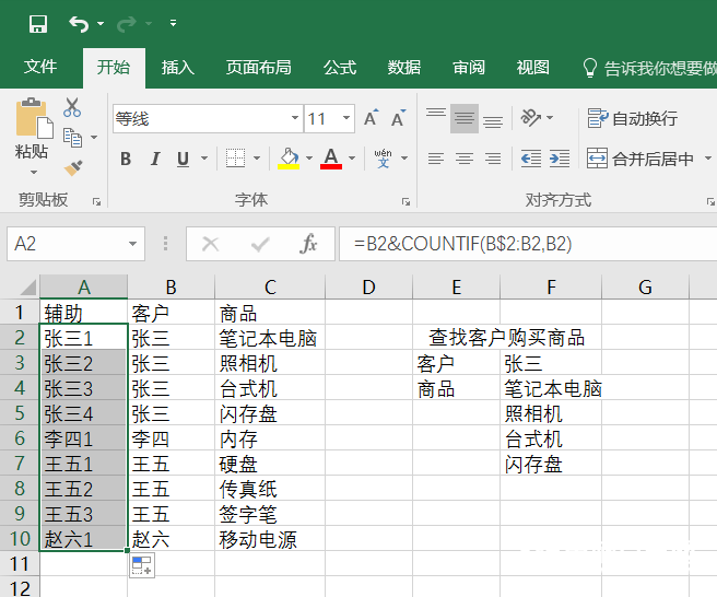Excel  Vlookup快速查找表格内容方法