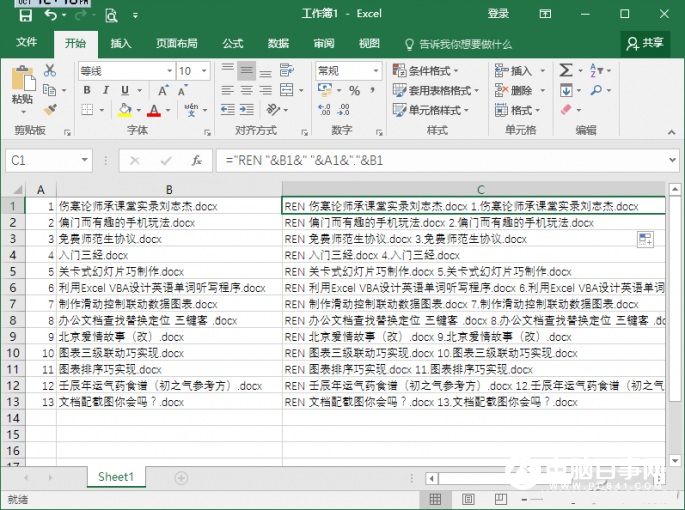 Excel怎么批量改名  Excel给文件批量改名教程