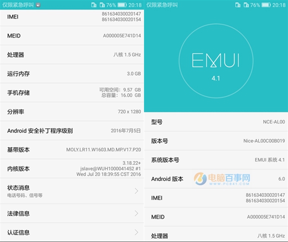 华为畅享6系统评测 EMUI4.1界面