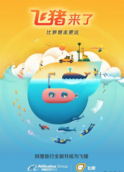 飞猪旅行是什么 飞猪旅行是什么意思 飞猪旅行app介绍