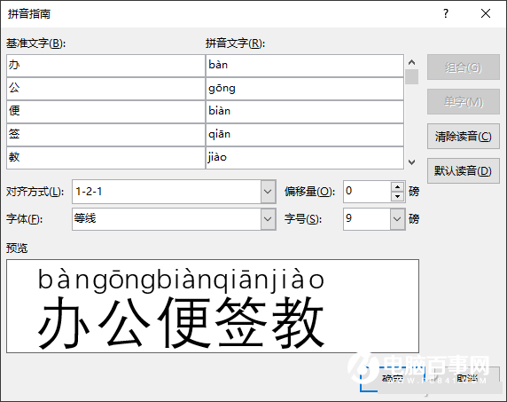 Word怎么给文字加注汉语拼音  Word快速加注汉语拼音方法
