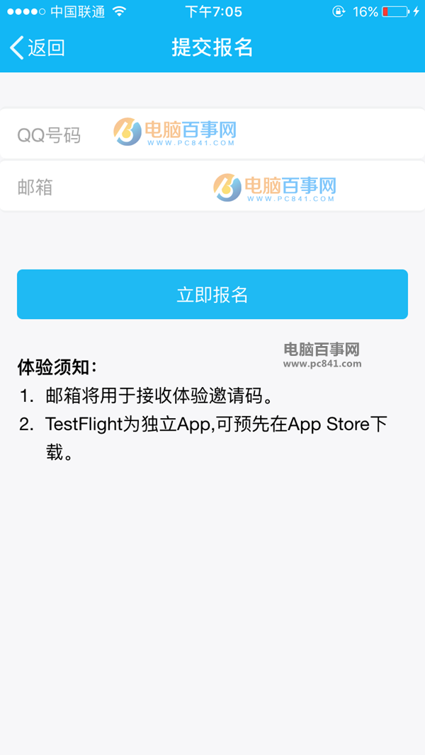 iPhone版QQ内测启用iOS10 TestFlight测试平台（附报名地址）