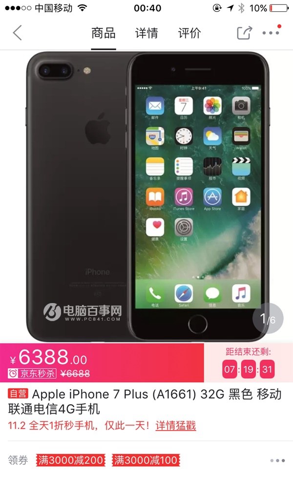 黑色iPhone 7 Plus价格首降！现货供应