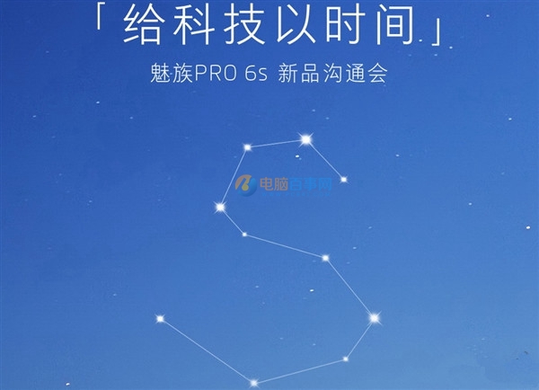 魅族PRO 6s发布会视频直播地址 魅族PRO 6s发布会视频