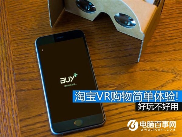 淘宝Buy+VR购物怎么玩 淘宝Buy+VR购物体验使用教程