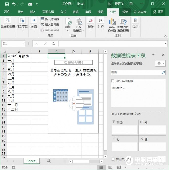 Excel怎么批量创建工作表  教你1分钟Excel批量创建工作表