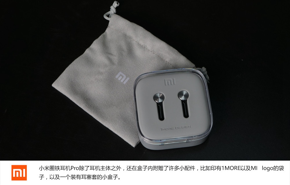 双11首发仅售149元 小米圈铁耳机Pro开箱图赏(3/15)