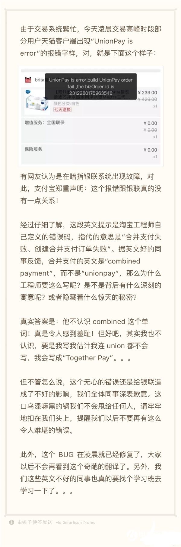 天猫“UnionPay is error”怎么回事 中国银联正式回应