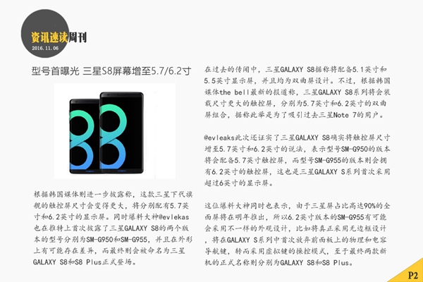 iPhone8将使用OLED屏 本周智能手机头条资讯回顾