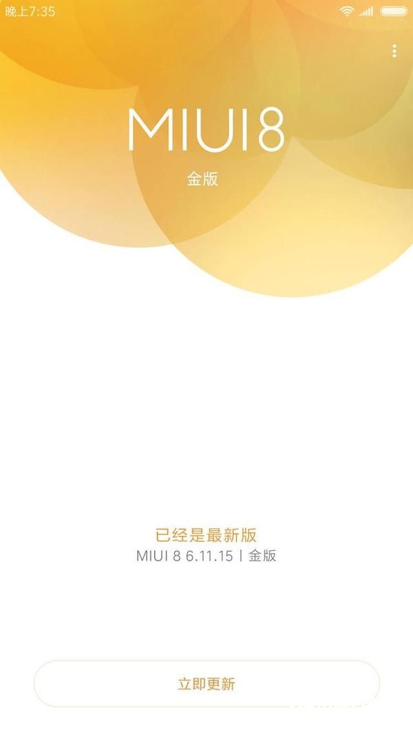 MIUI官方爆MIUI8金版 MIUI8金版是什么鬼？