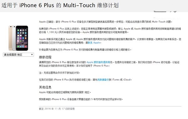 苹果发布iPhone6 Plus触控失灵维修计划：补偿部分维修费用