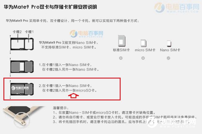 华为Mate9 Pro怎么装卡/插卡 华为Mate9 Pro SIM卡安装图文教程