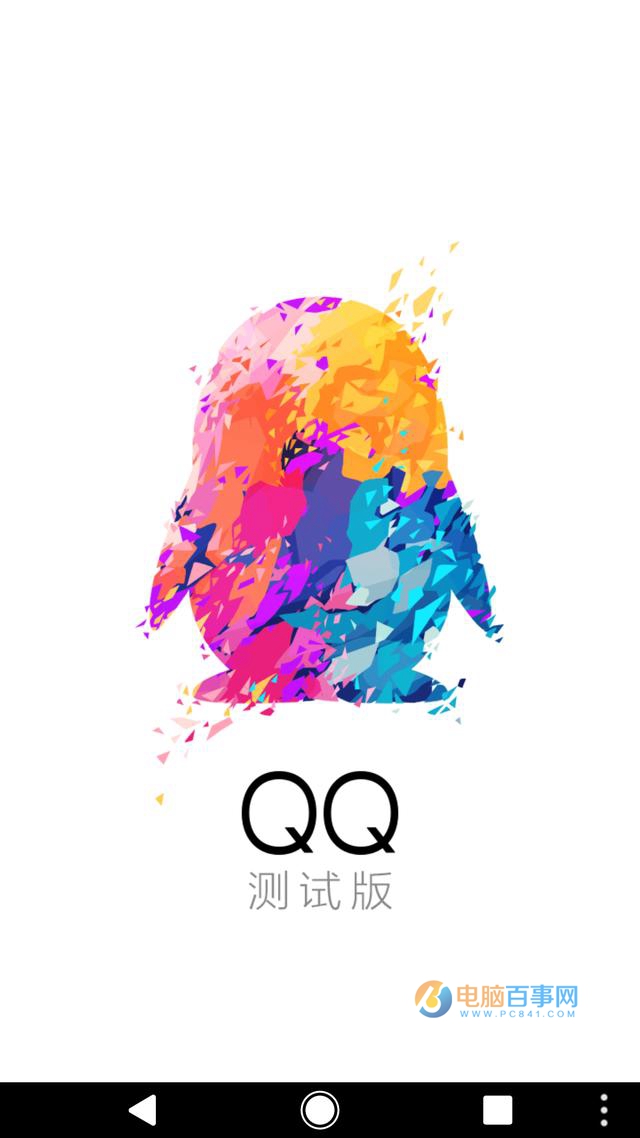 手机QQ6.6更新了什么 手机QQ6.6内测版体验
