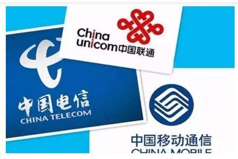 中国移动、中国电信、中国联通，哪家实力最强？移动/电信/联通实力对比