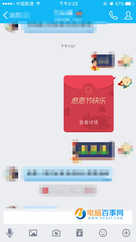 手机QQ感恩节红包怎么发 手机QQ感恩节红包玩法介绍