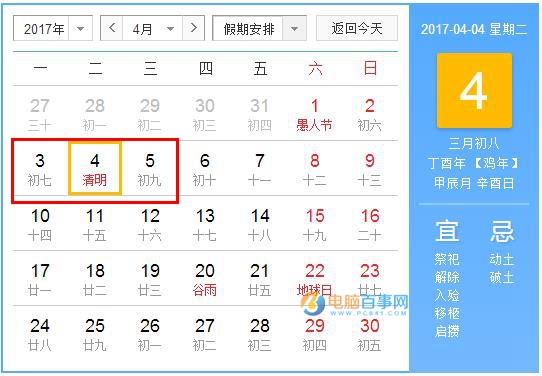 2017年放假时间安排时间表 2017年春节放假安排时间