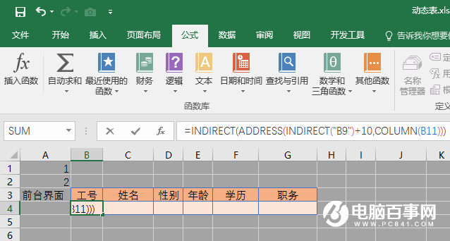 Excel怎么快速制作查询表  Excel快速制作查询表方法
