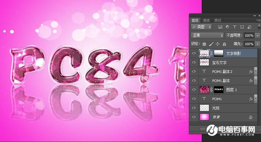 Photoshop制作通透的粉色宝石字教程
