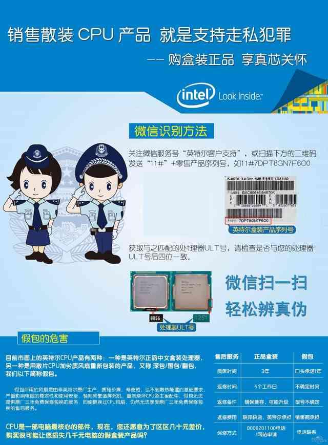 Intel颁布“限价令”  销售散片CPU等于支持犯罪？