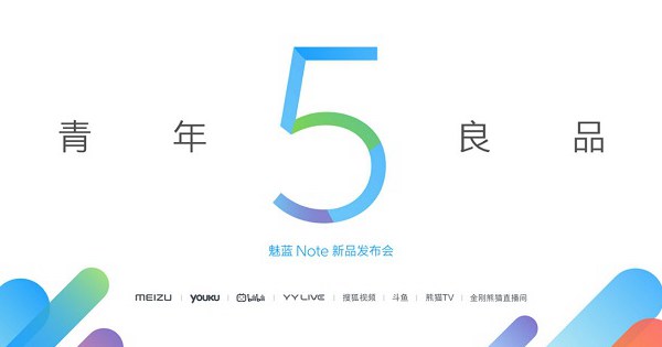 魅蓝Note5发布会直播 1206魅蓝note5新品发布会直播视频