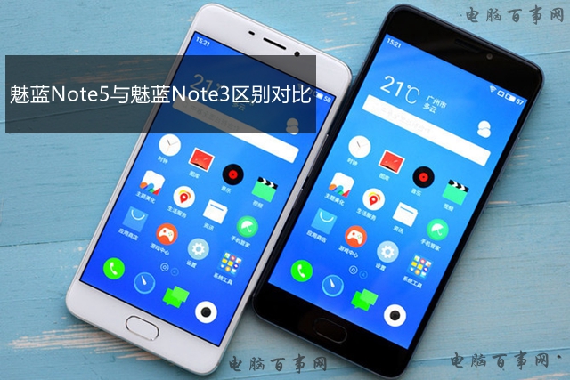 魅蓝Note5和魅蓝Note3哪个好 魅蓝Note5与魅蓝Note3区别对比