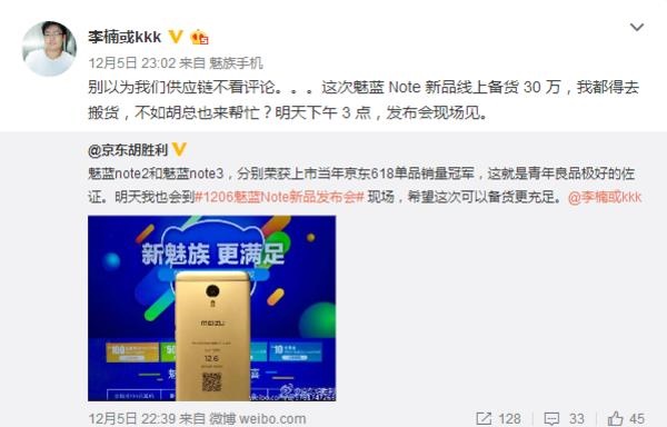 魅蓝Note5备货30万 李楠表示一起去搬