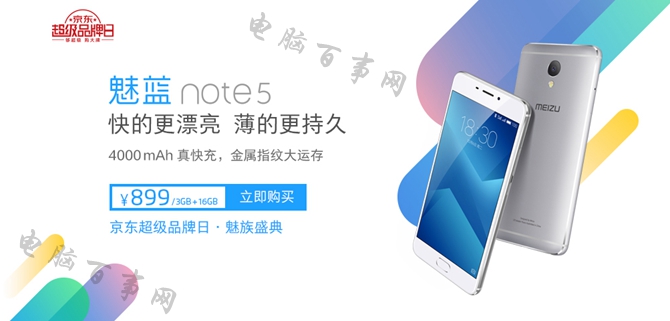 魅蓝Note5和魅蓝5哪个好 魅蓝Note5与魅蓝5有什么区别？
