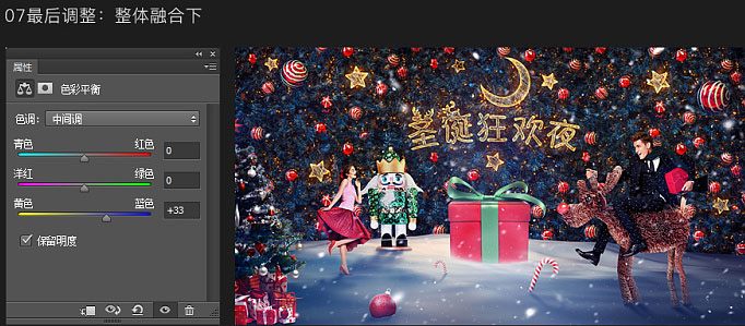 Photoshop制作绚丽的圣诞狂欢夜海报教程