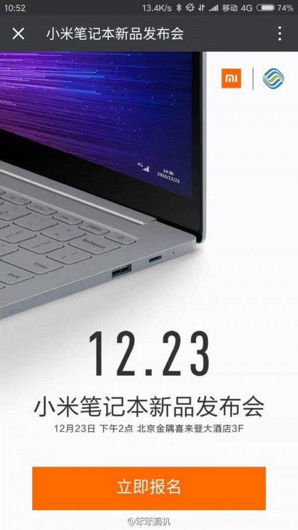 小米笔记本新品发布会时间确定：12月23日，支持4G