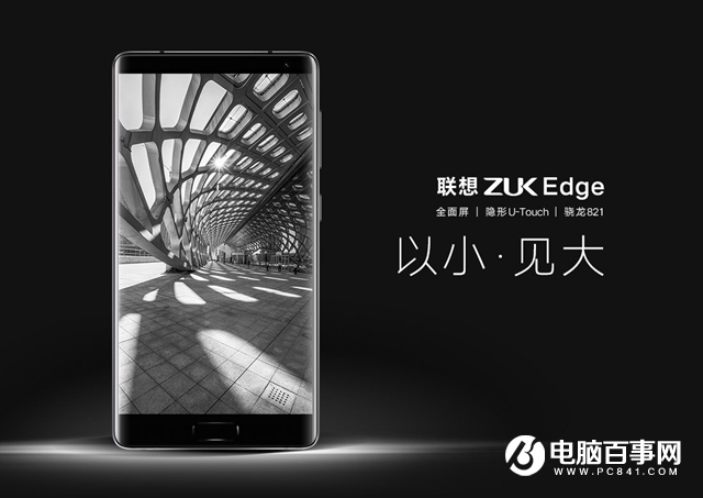 ZUK Edge有几个版本 ZUK Edge旗舰版与臻享版区别