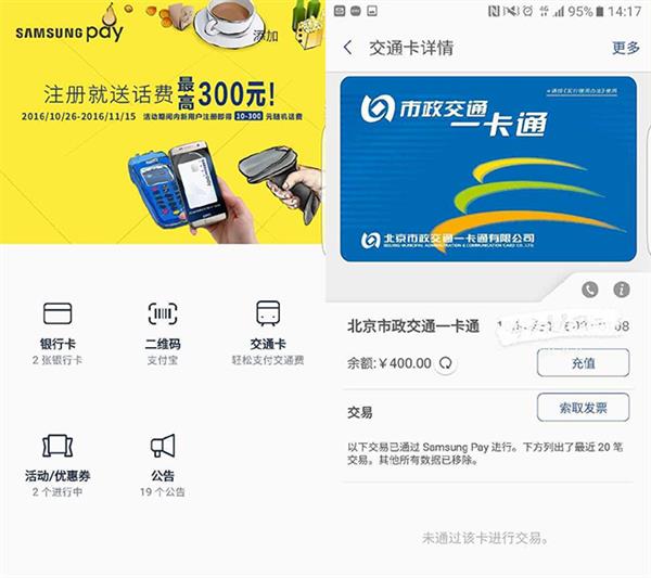 Samsung Pay交通卡怎么用 Samsung Pay交通卡开卡流程介绍