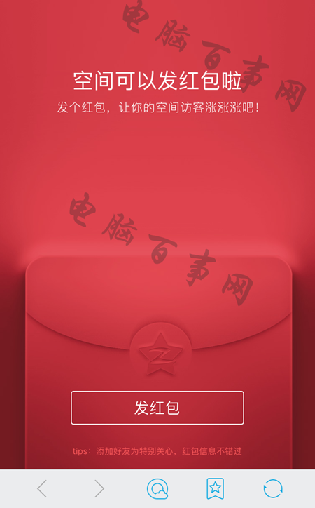 QQ空间红包是什么 为什么我不能发QQ空间红包？