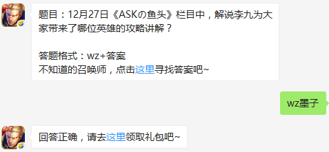 题目：12月27日《ASKの鱼头》栏目中，解说李九为大家带来了哪位英雄的攻略讲解？