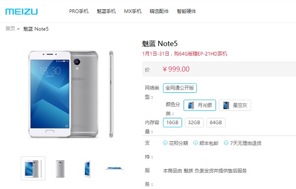 魅蓝Note5刚发布就涨价100元 2017手机将集体涨价