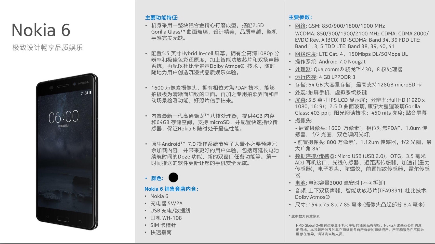 中国首发！一张图看完诺基亚6完整配置参数