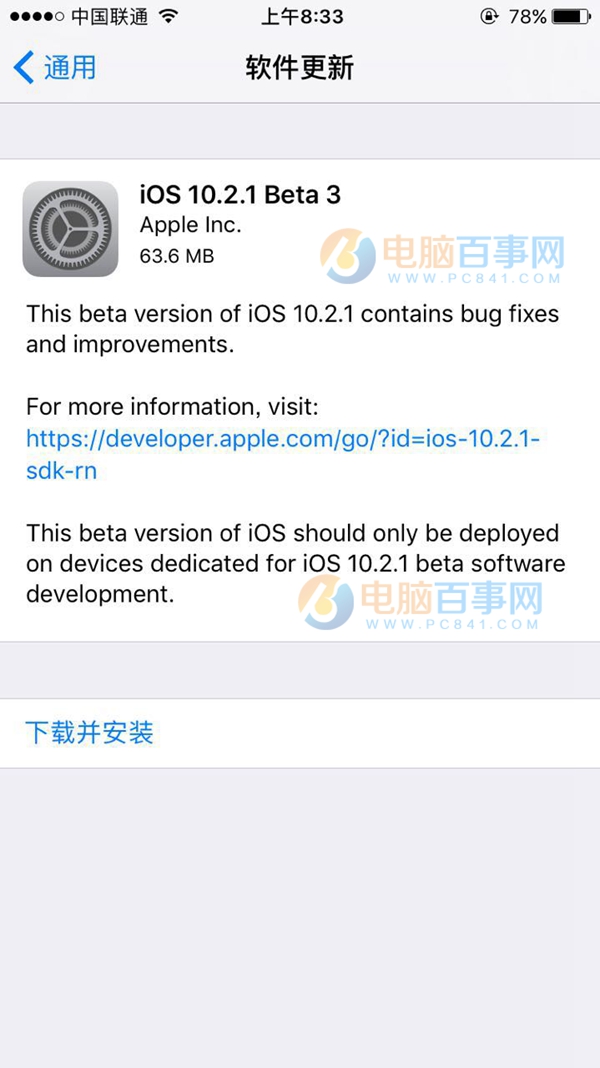 iOS10.2.1 Beta3怎么升级 iOS10.2.1 Beta3升级教程