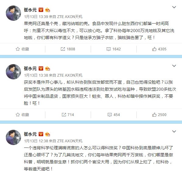 崔永元怒怼果壳网：科普作者骗女学生上床