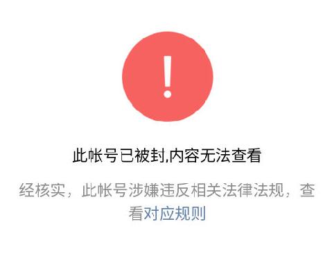 凤姐微信公众号被封，疑因“涉嫌欺诈”