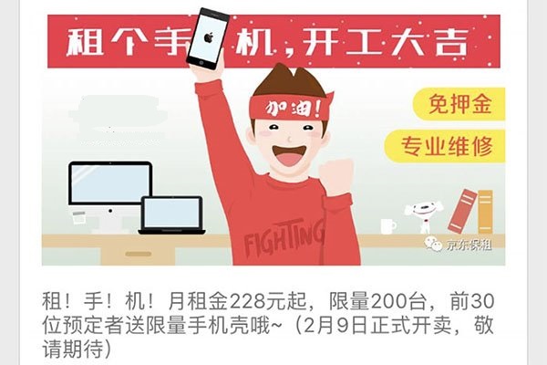 “京东保租”服务上线：每月228元租苹果iPhone7