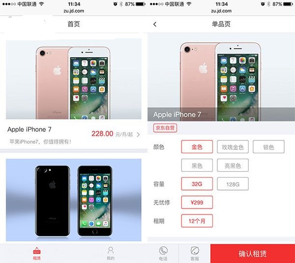 “京东保租”服务上线：每月228元租苹果iPhone7