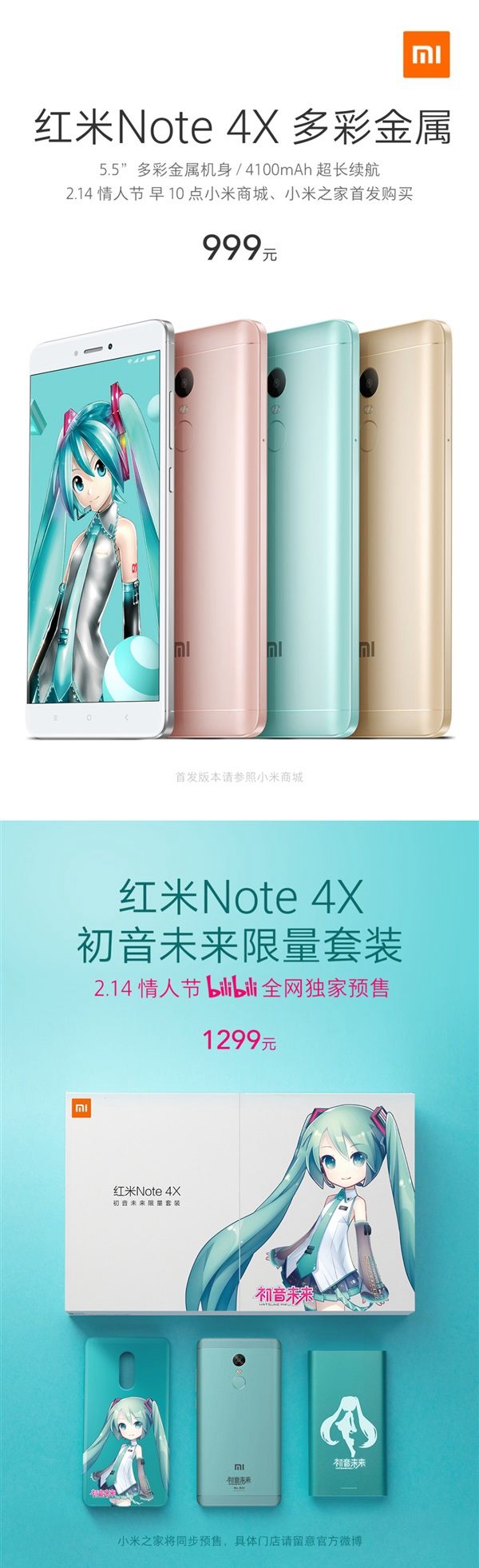 红米Note4X初音未来版售价公布 售价999元起