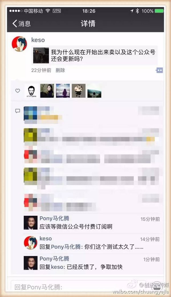 腾讯马化腾确认微信公众号将推付费阅读功能