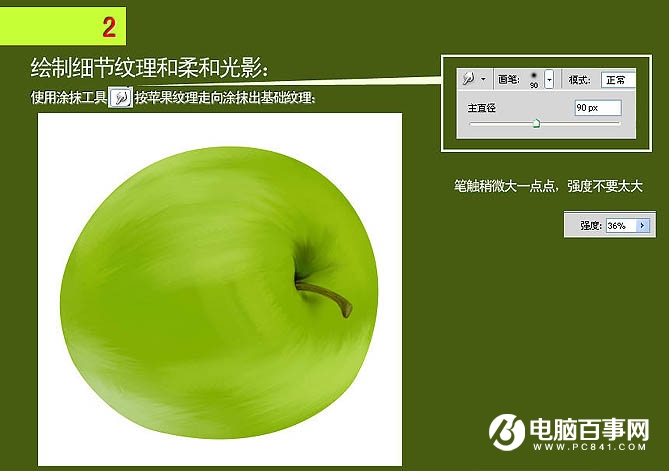 Photoshop绘制新鲜的青苹果教程